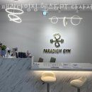 서재헬스 | 서재리헬스 패러다임짐 헬스&amp;PT 다사서재점 추천 위치 정보