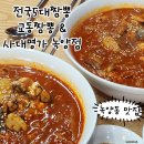 교동짬뽕&감자탕