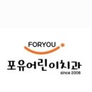 포유어린이치과의원 이미지