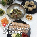 속초 막국수 맛집 추천 해수욕장 근처 속초탑골막국수