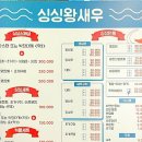 포항 맛집 싱싱왕새우에 다녀온 후기입니다^^