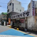 진배기돼지국밥 | [부산맛집] 수육이 넉넉한 수백 맛집 &lt;진배기돼지국밥&gt;