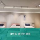 리바트용인어정점