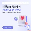 군포 AI-융합 공유학교 | [강원LRS공유대학 후기]정밀의료융합전공 &#39;기계학습&#39; &amp; &#39;의료정보시스템&#39;