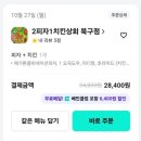 포항시북구17 | 포항 북구 피자+치킨세트 가성비 맛집 2피자1치킨상회 북구점 후기