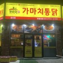 가마치통닭(금산점)
