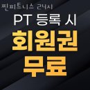 핏디렉터 프라이빗 PT스튜디오 | 고양 행신동 헬스장 핏디렉터 프라이빗 PT스튜디오 할인 영업시간 가는길
