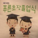 푸른초장어린이집 네이버블로그