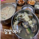 밀밭에서 | 광주 서구 칼국수 맛집 밀밭에서 솔직후기