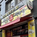 이승윤의알통떡강정순천신대점