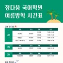 정다움국어학원