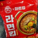라면킹 - 광진구 긴고랑로22길 25 | 마트킹에서 사은품으로 받은 "라면킹" 기록(맛있음, 진라면 동생같은 맛)
