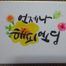한국캘리그라피교육개발원 이미지