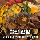 중동로1L | 신중동역이자카야 잔향 와규잘하는곳 분위기도 너무좋다!!
