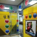 삼봉당구장 - 8471 | 삼봉당구장