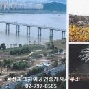 용산파크자이공인중개사사무소 이미지