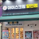 마두역간식 세계과자아이스크림 마두역점 오픈하다