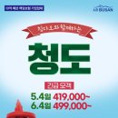 (주)청도여행사