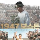 1947 보스톤 (Road to Boston / '2023) 이미지