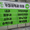 봄 가정의학과의원 이미지