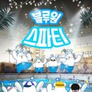 블루원N