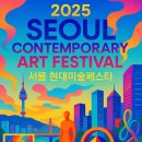 목요 서양화(수시접수) | 2025 서울 현대미술페스타 (SMAF): 한국 현대미술의 축제 A to Z