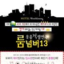 넘버13 컴퍼니