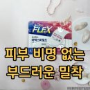 노닐약국 | 신신파스 플렉스 아렉스 마일드 성분부터 주의사항까지