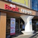 대동서적사동본점 앞 이미지