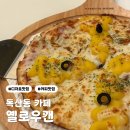 독산3동 주민센터 | 독산동 옐로우캔｜24시카페 디저트맛집 수제피자 후기