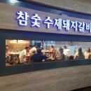 화동갈비주