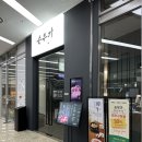 대왕판교로645번길 | 판교 한우 맛집 프라이빗 룸식당 순우가 가족모임 장소 추천