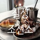 제일조선소 | 속초 핫플! 바다 보이는 감성 대형카페 칠성조선소 방문 후기