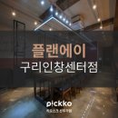 플랜에이파트너스 이미지