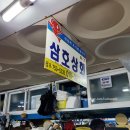 삼호상회 이미지