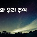 01월 24일(금)찬송큐티 이미지