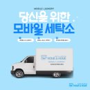 전주세탁소 - 임실군 사선로 51 | 전주세탁소