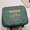 (주)더건강한푸드 | 대구 반찬 정기배송 추천, 도담푸드 건강한 집밥 이용후기