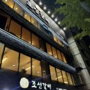 조선갈비 | 서울 강서구 가족외식 추천! 오랜만에 다시 찾은 조선갈비 솔직 후기