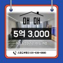 동양파라곤공인중개사사무소 | [매매] 송정 동양파라곤 46평– 올리모델링, 시스템에어컨 5대 포함, 탁 트인 전망 아파트