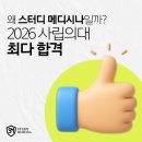 강남대로 511 | 2026 이탈리아 사립의대 합격 중간 성과 | 국시 인증 대학 '최다 합격'은 왜 스터디 메디시나일까?