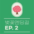 안말경로당 | [영남알프스 상북 길걷기]벚꽃엔딩길 ★☆☆(ep.2)