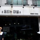 동트는마을
