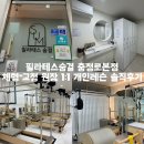 숨결, 내 마음의 거울 | [충정로 필라테스] 필라테스숨결 충정로본점 : 대표원장 직강 개인레슨 케어, 체형교정 감동 솔직 후기