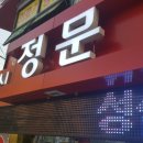 친절한성심정문약국 | 서울시 영등포구 성심병원 앞 친절한 성심정문약국 유리창 청소 후기.