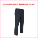 [남성/잔량세일] 텍스 여름 싸이클바지 #502 이미지