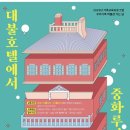 우리가족 박물관 가는 날 이미지