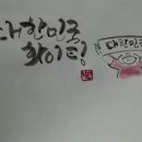 수풀캘리그라피 이미지