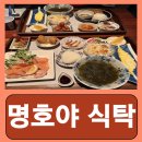 홍대 일본 가정식 맛집 홍대입구 연어 일식당 명호야 식탁 후기