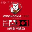 개금역4번출구 앞 | 개금동헬스 웅짐피트니스 피티 추천